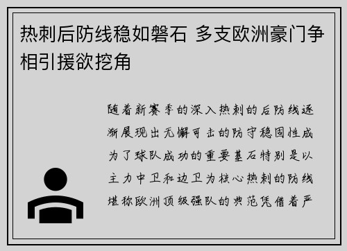 热刺后防线稳如磐石 多支欧洲豪门争相引援欲挖角